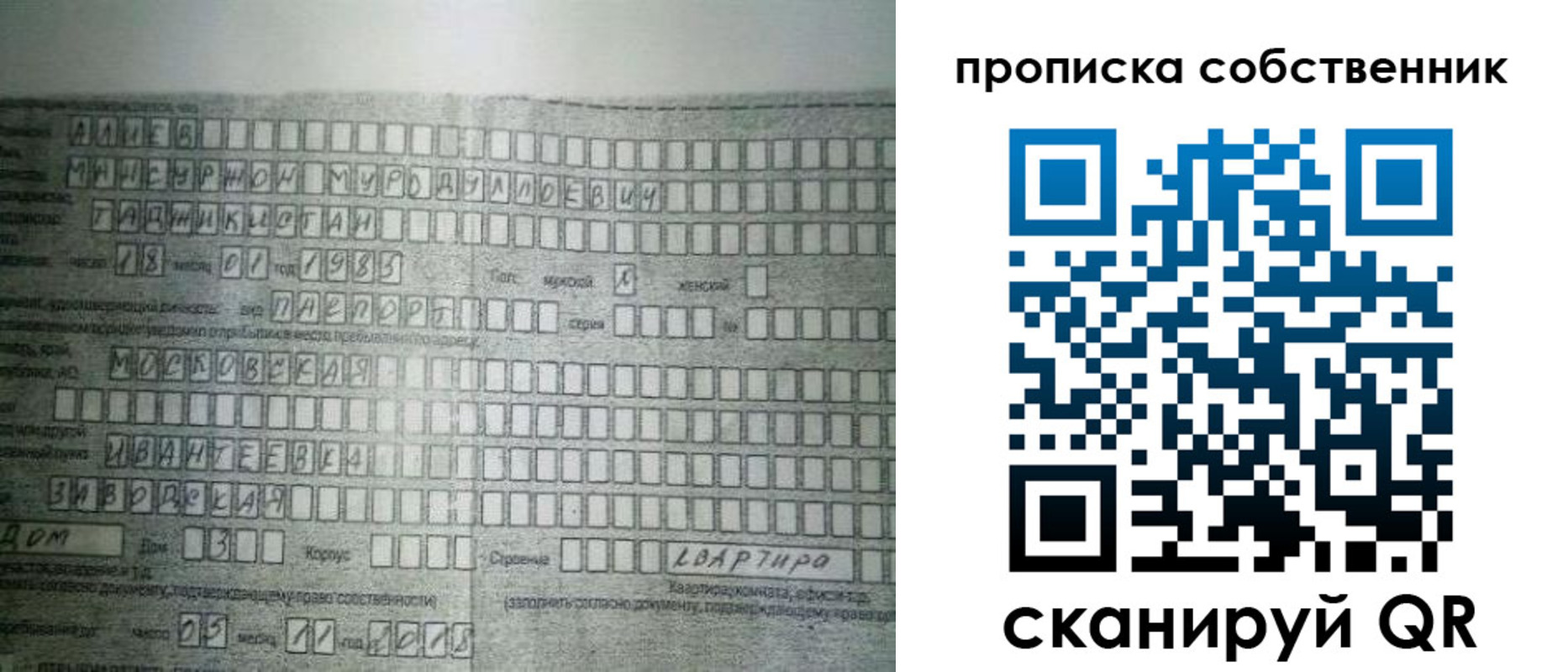 прописка в Заозёрном