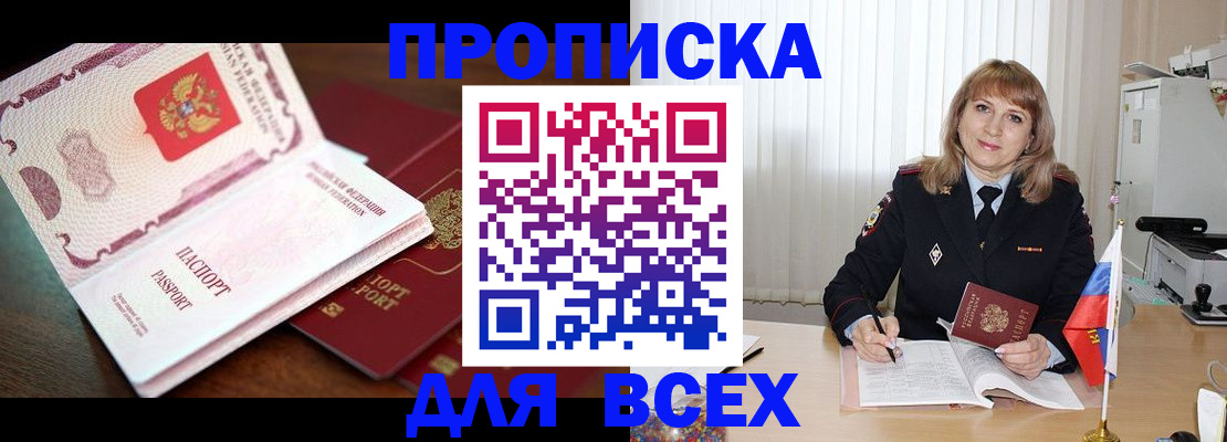 временная регистрация в Заозёрном