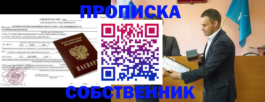 где прописаться в Заозёрном