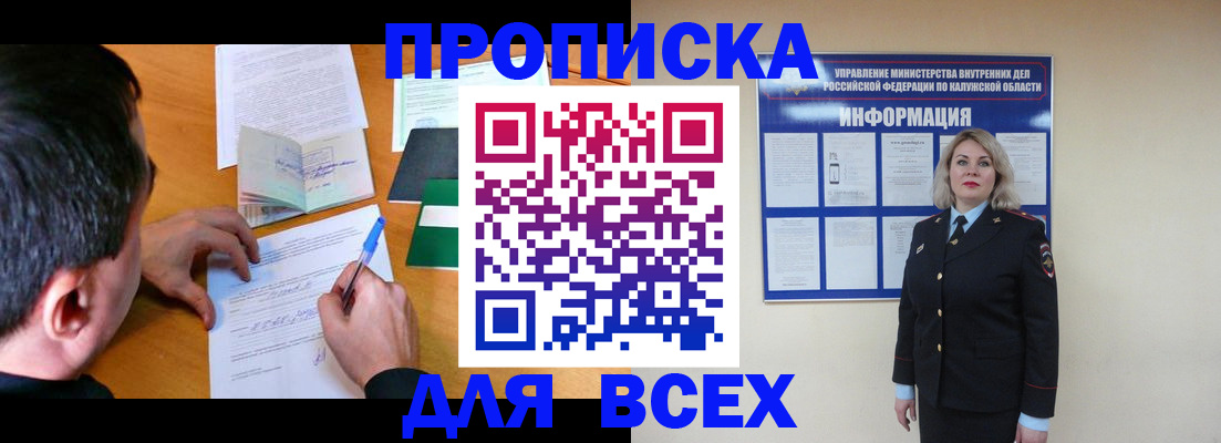 прописка в квартире в Заозёрном